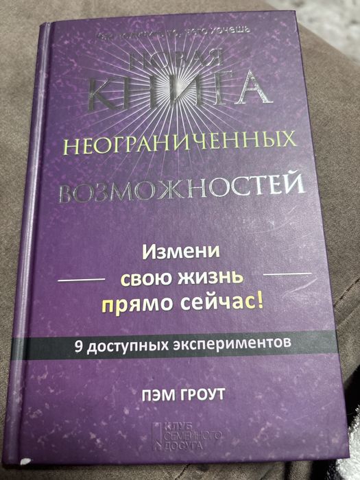 Продається книга Пэм Гроут