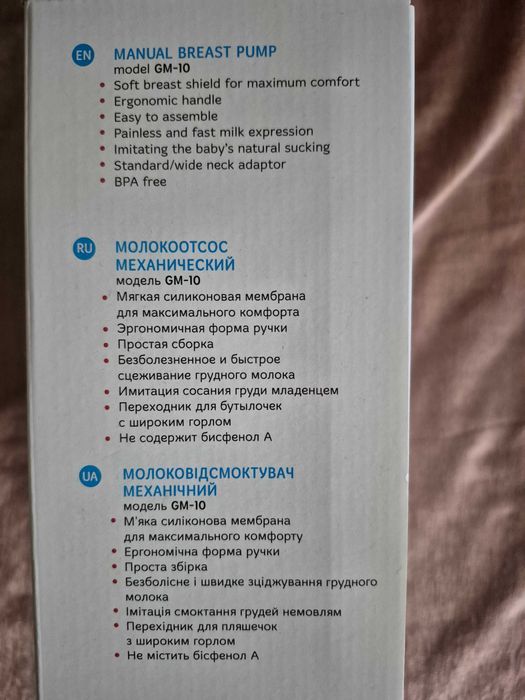 молоковідсмоктувач