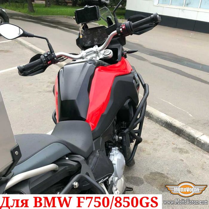 BMW F750GS Защитные дуги F850GS клетка F 750 GS защита обвес F 850 GS