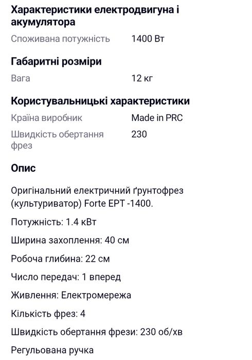 Культиватор, грунторіз для дачі.