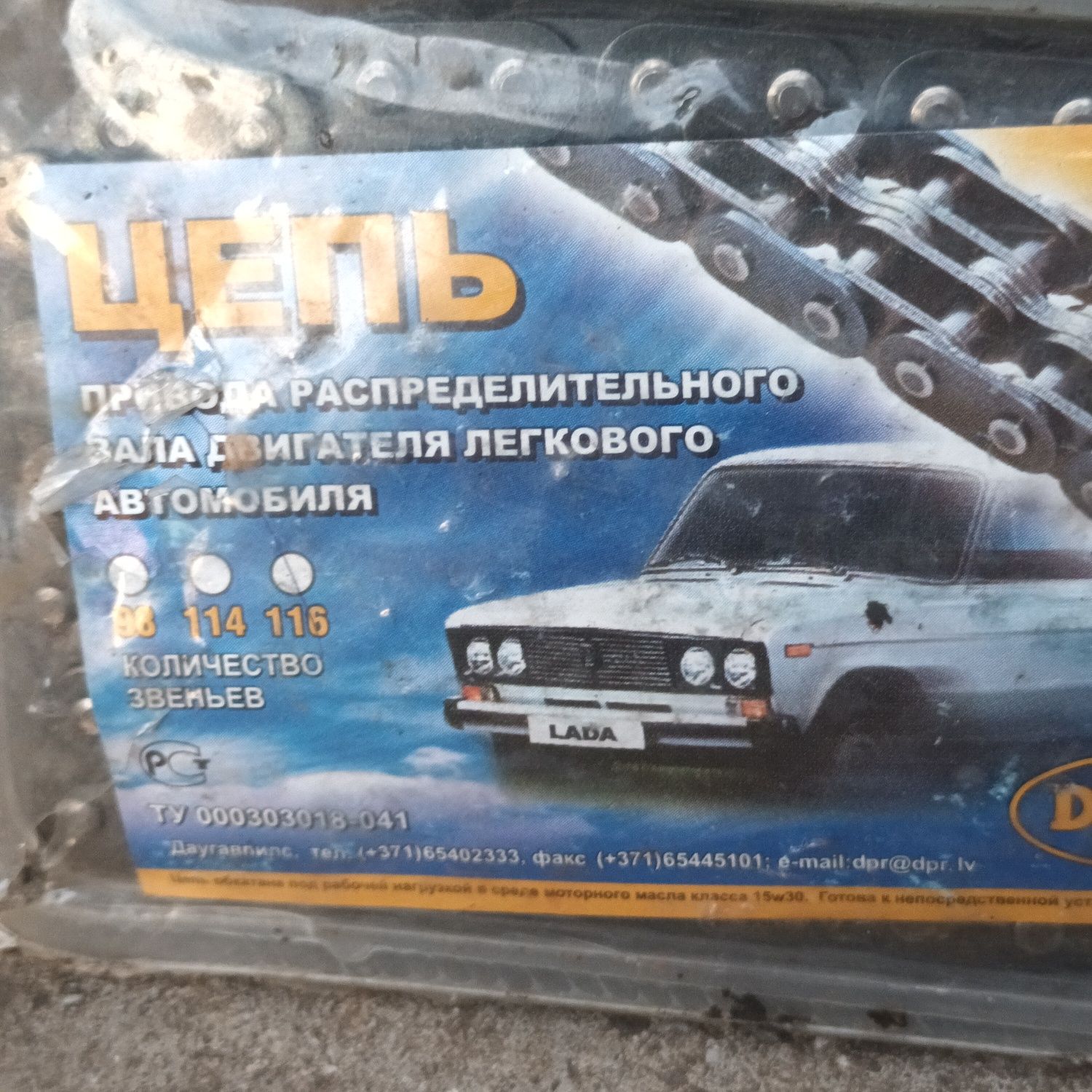 Продаю цепь грм.ваз 2101-07.: 300 грн. - Газорозподільний механізм (ГРМ ...