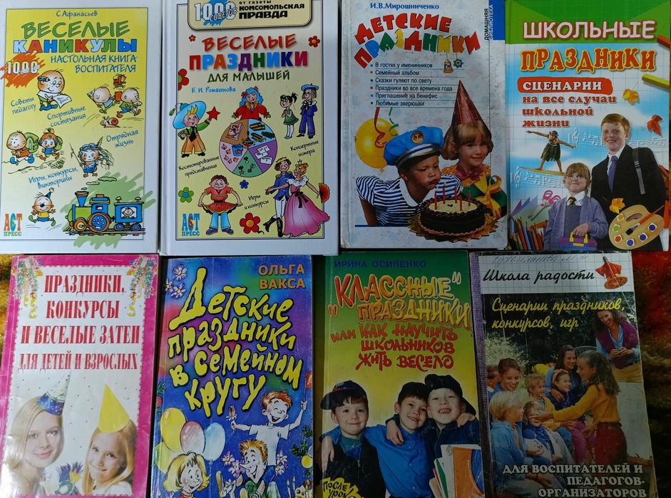 Книги сценарий детских школьных праздников
