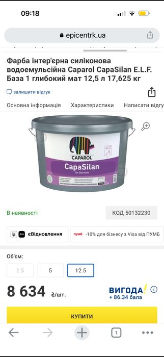 Фарба Caparol Німецька 12,5л, 1700грн