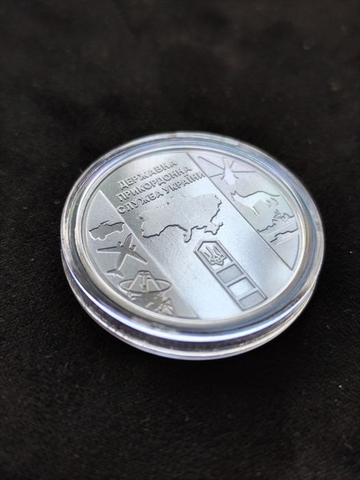 Монета Прикордонна служба України