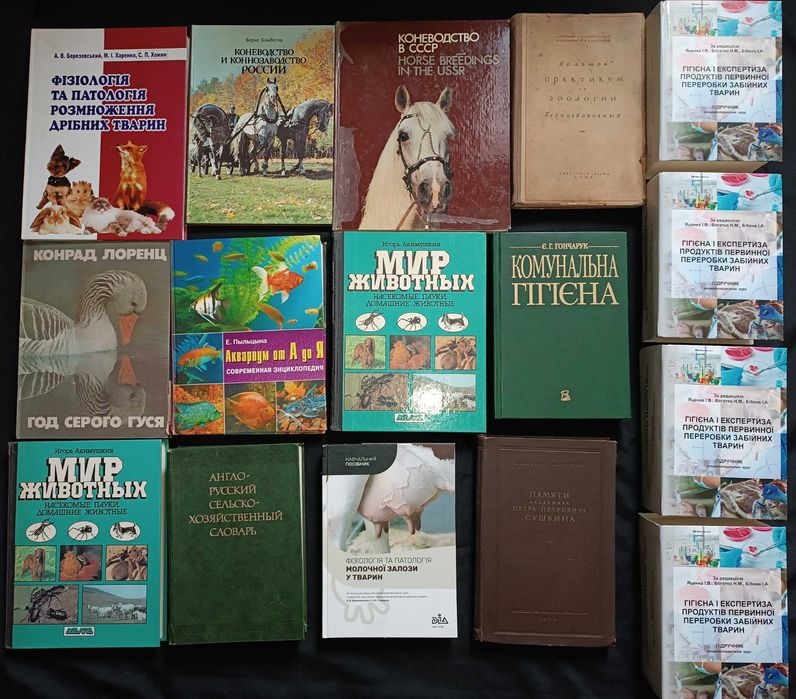 Ветеринария и животноводство и прочая литература про животных №17