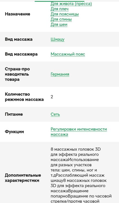 Массажёр, пояс Beurer MG 151, срочно,оригинал, немецкое кач.,новый, ши