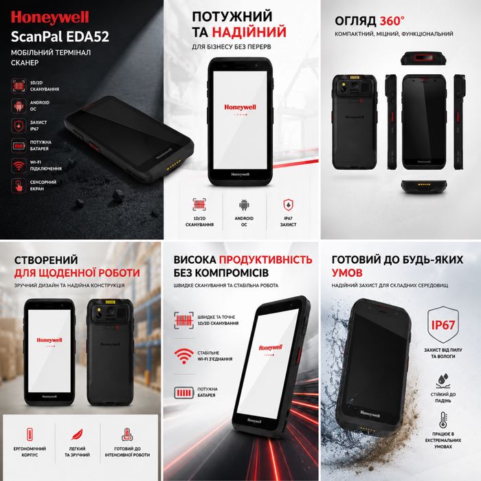 Сканер(Термінал збору даних )Honeywell EDA52 EDA52