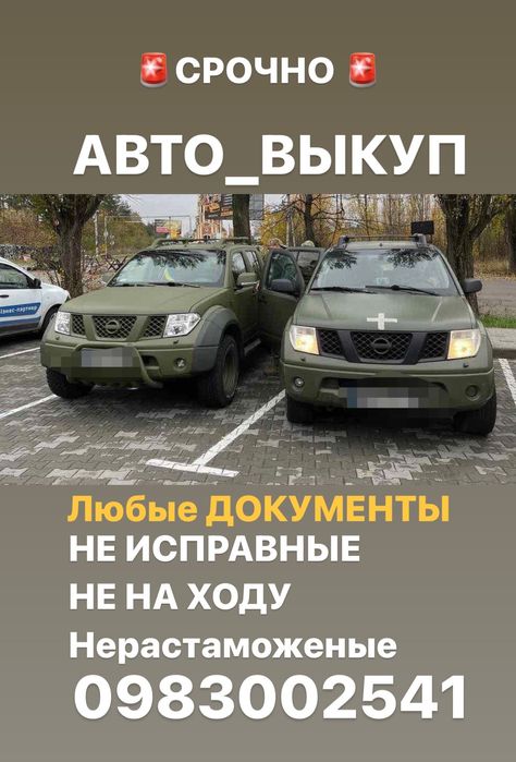 Авто_Выкуп с Любыми Документами а также В Любом Состоянии