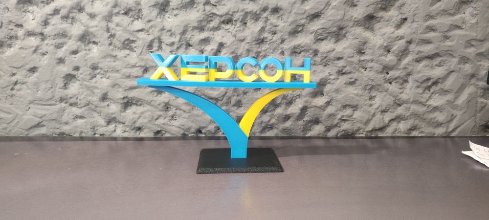 Стела “Херсон” — 3D друк PETG