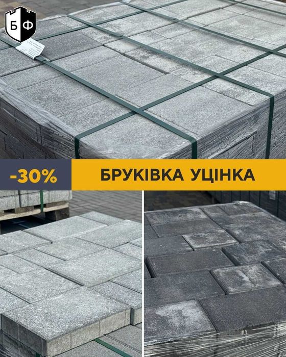 -30% Бруківка Розпродаж Уцінка Сарни Костопіль Немовичі Вараш Дубровиця Рафалівка Городець Березне Рокитне Володимирець