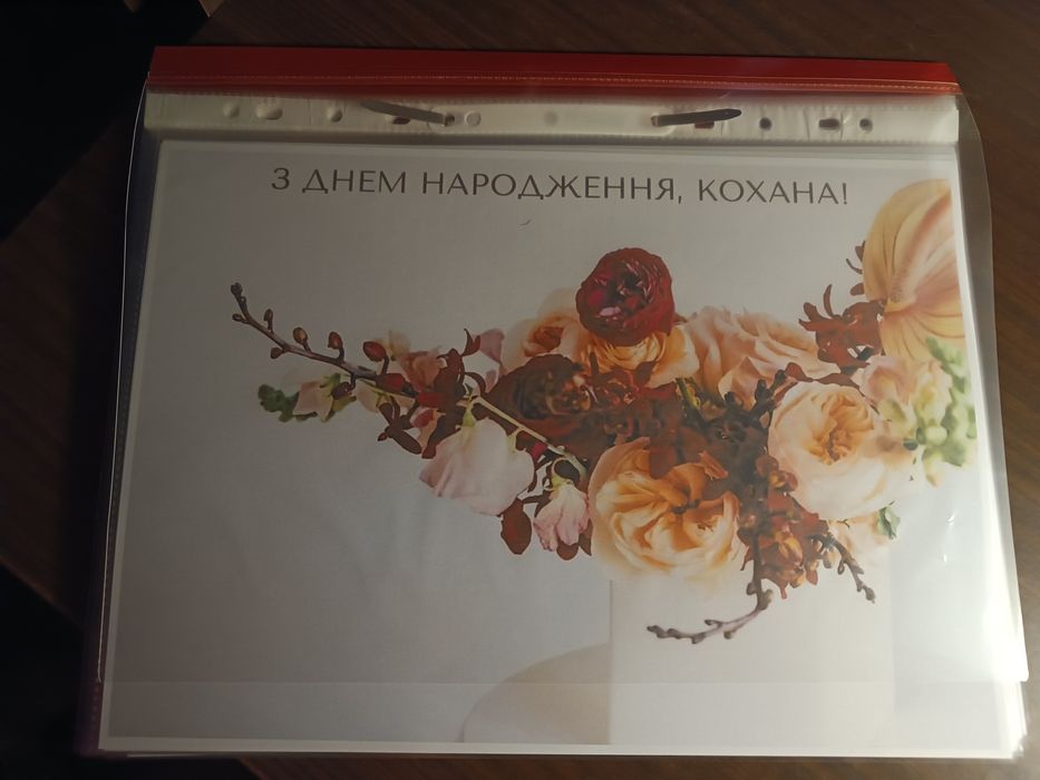 Папка привітання з днем народження