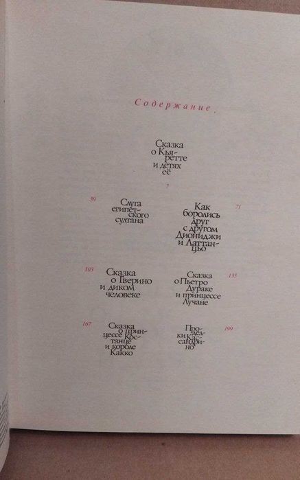 Джован Франческо Страпарола Приятные ночи