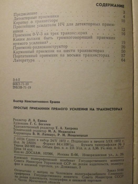 Книги для радиолюбителей. В помощь радиолюбителю