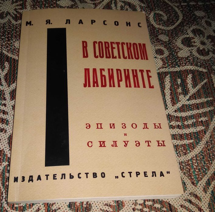 Книги на тему Мемуары, воспоминания, история, политика 2