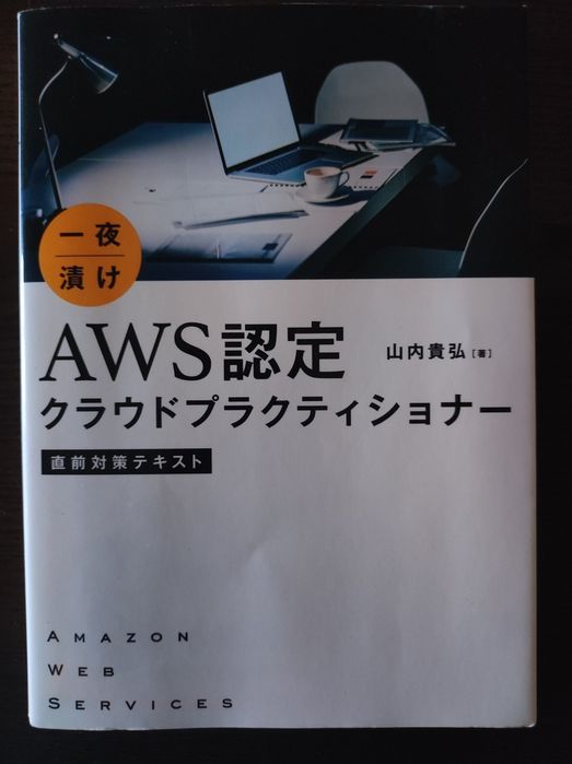 4 livros AWS Amazon web services em Japonês
