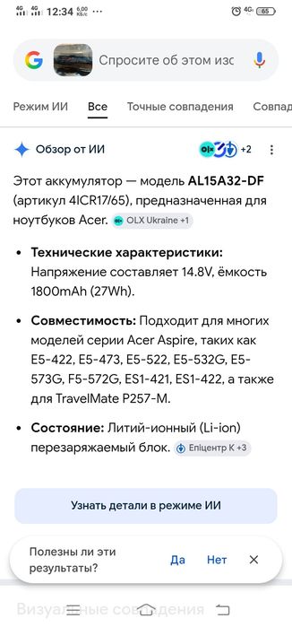 Акумулятор до ноутбука Acer.