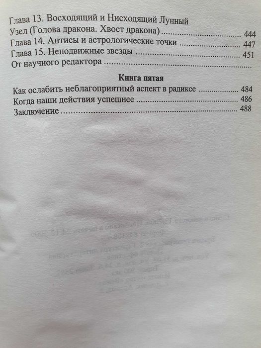 Практическая астрология.  Ян Кефер