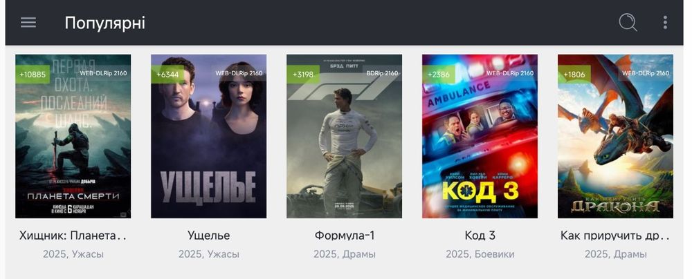 Filmix Pro+4K UHD онлайн кінотеатр на смартфон планшет телевізор аналог HdRezka Kinopub