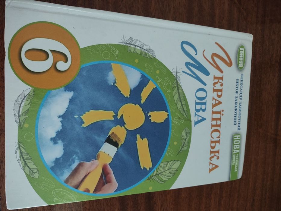 Українська мова 6 клас НУШ