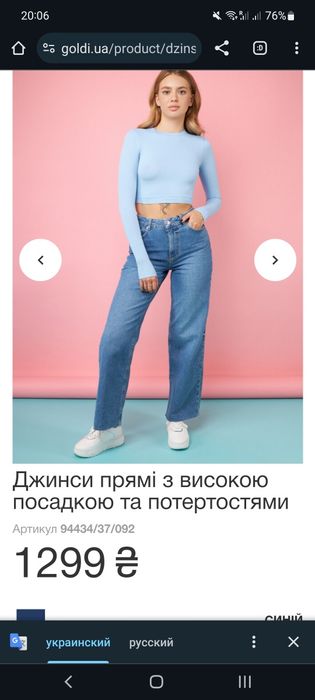 Джинси труби прямі