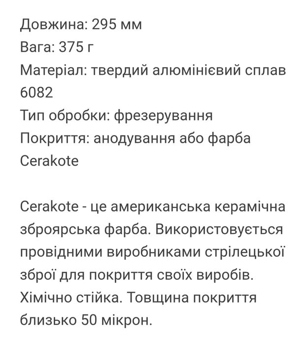 Довга цівка, цевьё М16