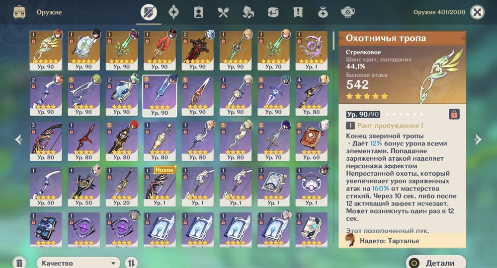 Аккаунт Genshin Impact