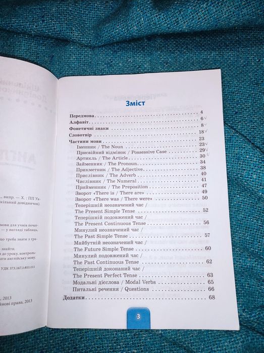 Англійська мова довідник