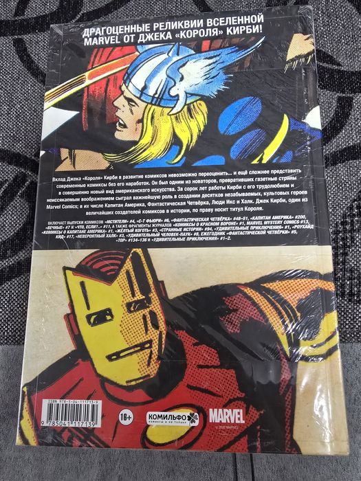 Комикс Лучшее Джек Кирби Камильфо