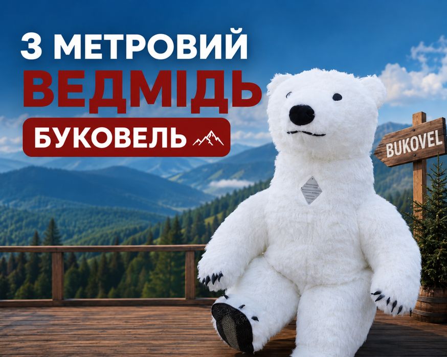 3-х метровий ведмідь в Буковелі | Аніматори Буковель