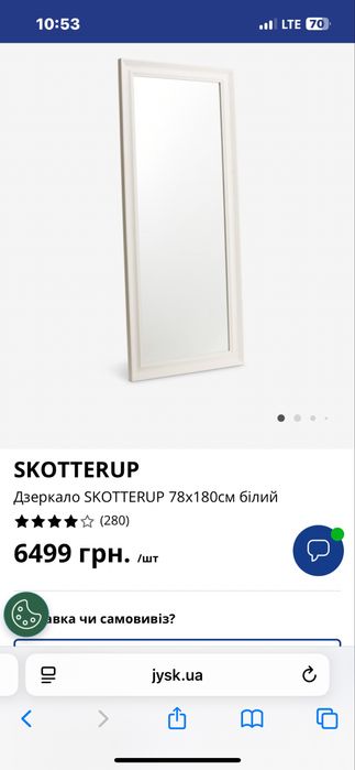 Дзеркало SKOTTERUP 78x180см білий