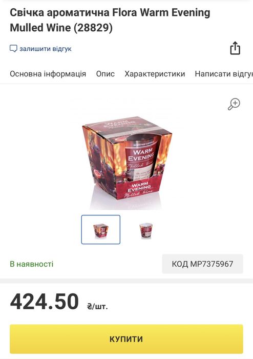 Аромосвечка осенняя свеча свічка глинтвейн корица