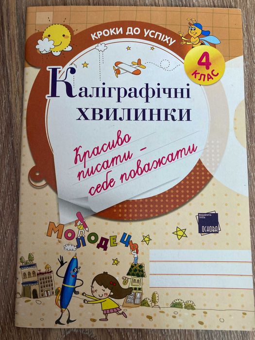 Зошити на друкованій основі, практичні, підручник, НУШ - ваша ціна
