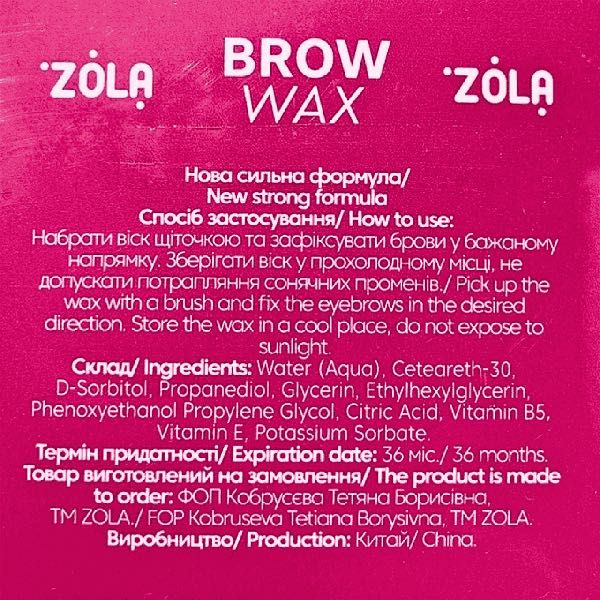 Гель для брів/ віск для вкладання брів