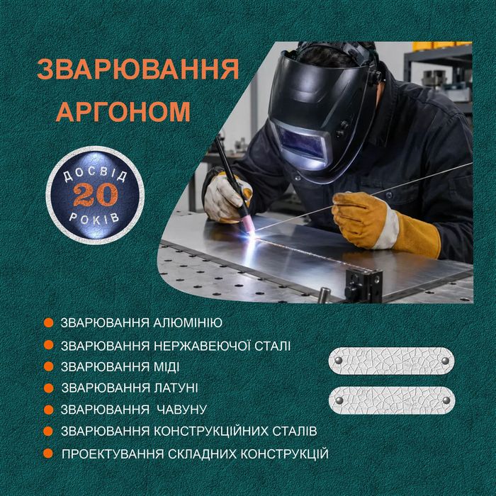 Зварювання АРГОНОМ [TIG] та ремонт алюмінієвих деталей. Нержавiючi та кольоровi метали.   м. ЛЬВIВ