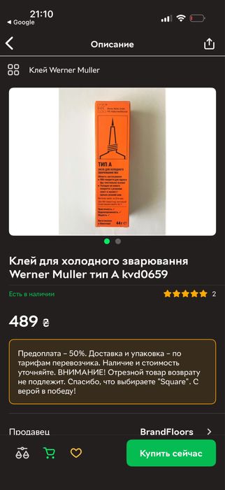 Клей для холодного зварювання