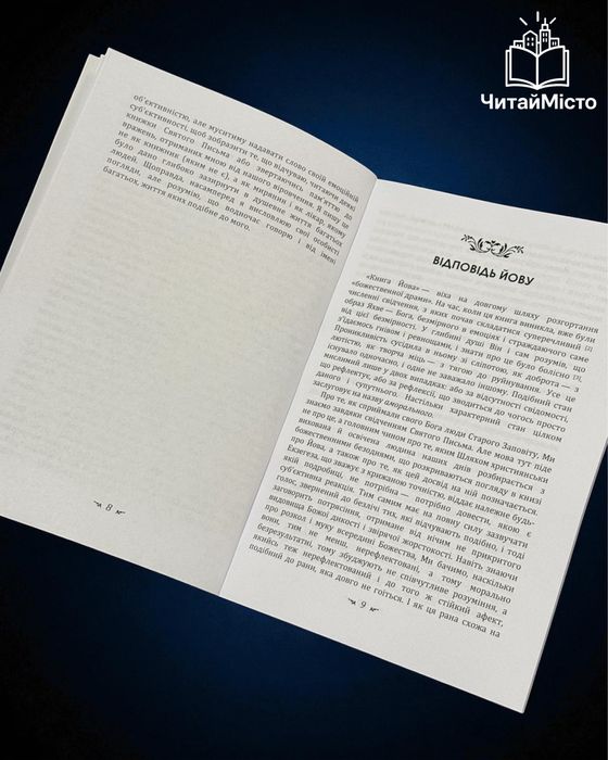 Книга «Відповідь Йову» Карл Густав Юнг