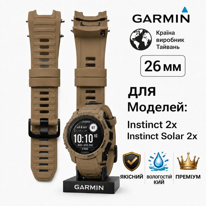 Ремінці силіконові для смарт годинника Garmin Instinct 2,,2x,2x Solar-Tactical  /  22,26 мм.