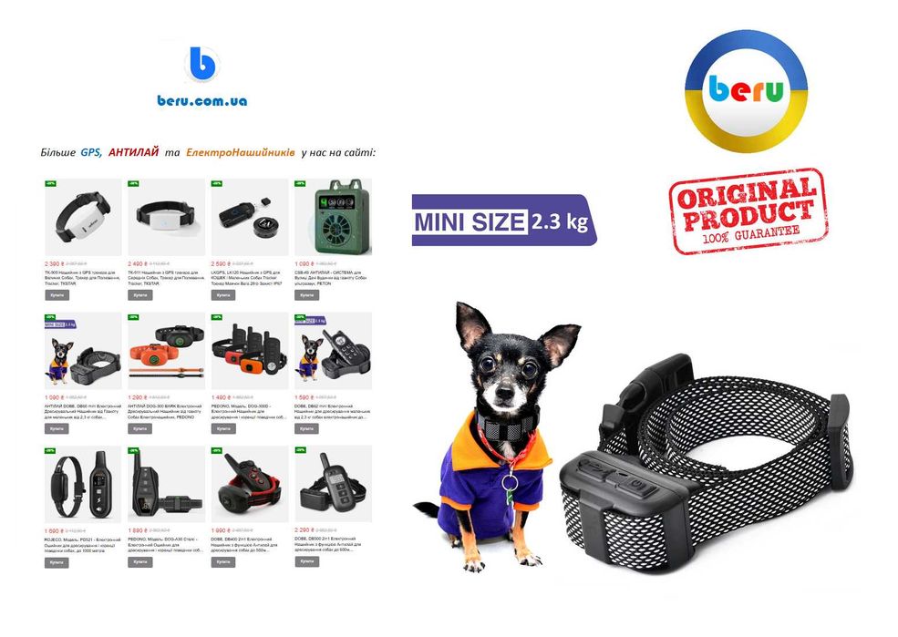 АНТИЛАЙ DB60mini Електронний Нашийник від Лаю д. МАЛЕНЬКИХ СОБАК 2,3кг