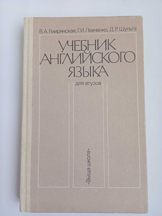 Учебник английского языка.