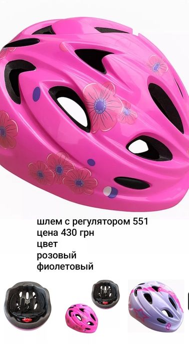 Шлем 400грн  ,есть более моделей  на фото и в описании