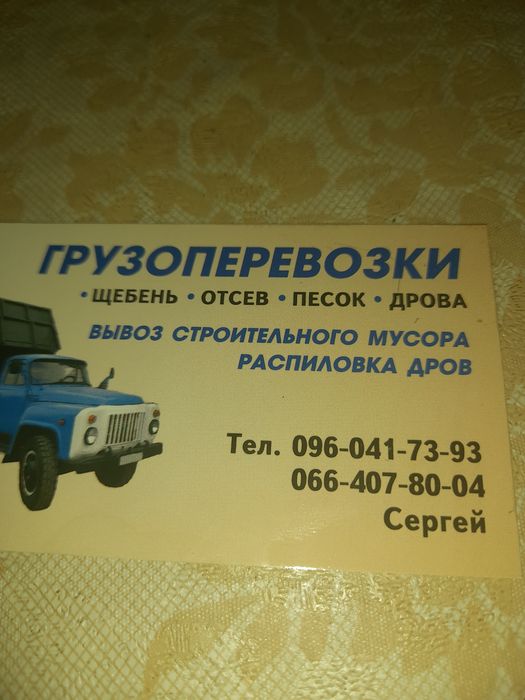 Продам дрова ,відсів, щебінь з доставкой