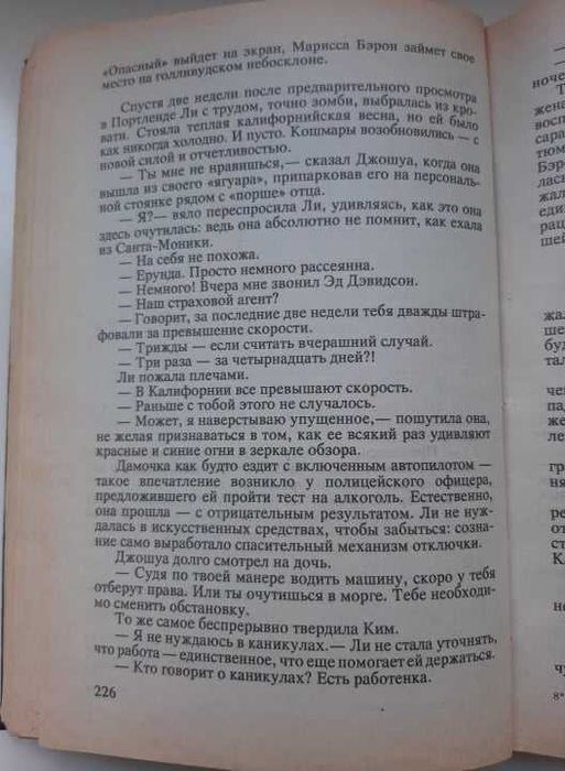 Джоанна Росс "Тайные грехи"