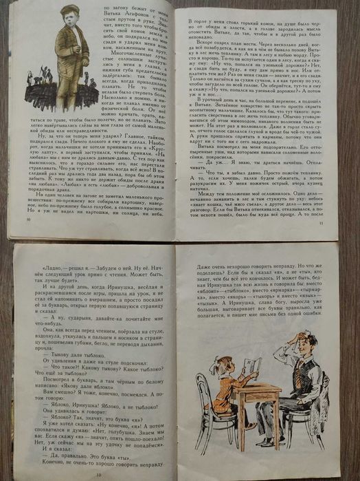 Читаем сами. Л. Пантелеев. 1980 г В. Солоухин 1978 г. СССР