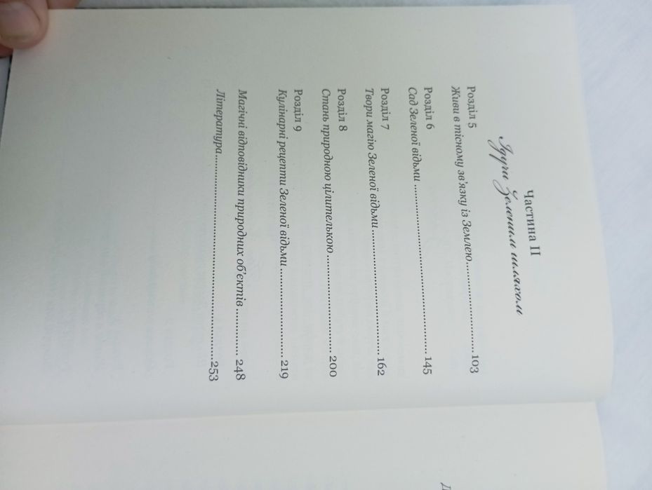 Книга Green Witch - Зелена відьма