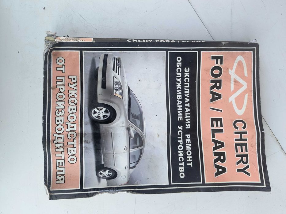 Книга з експлуатації, ремонту, обслуговування chery fora/elara