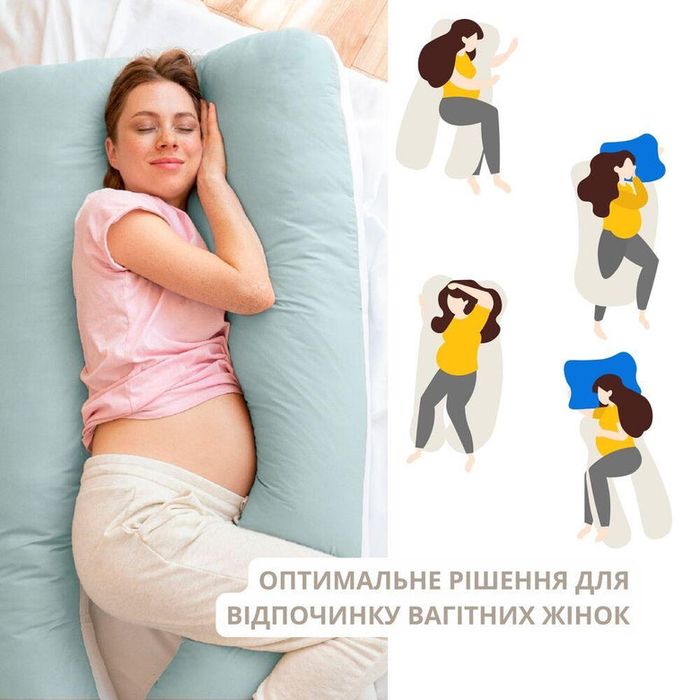 Подушка для вагітних