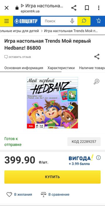 продам. Игра настольная Trends Мой первый Hedbanz! 86800