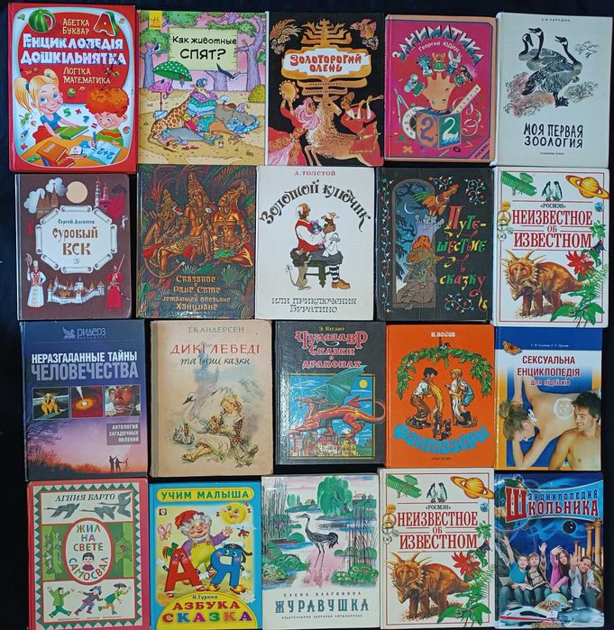 Книжковий рай для маленьких читачів: велика колекція 64