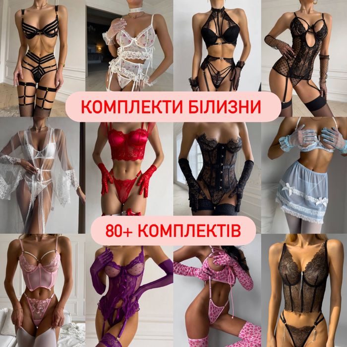 Великий асортимент‼️Жіночі коплекти білизни, еротична білизна мережево