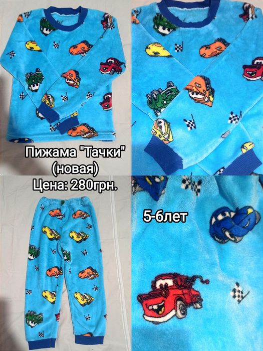 Тёплая пижама на мальчика